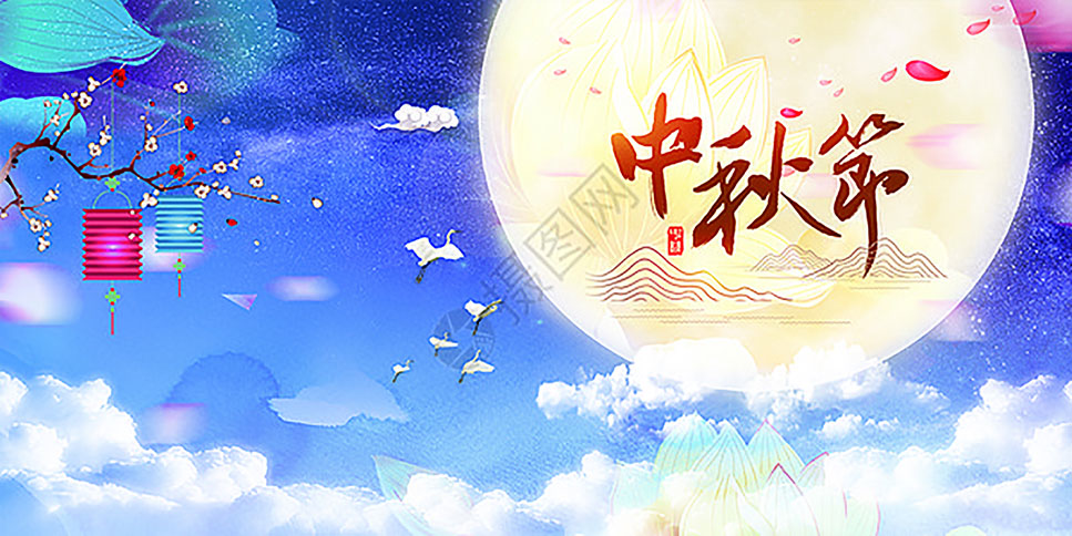 The Mid-Autumn Festival